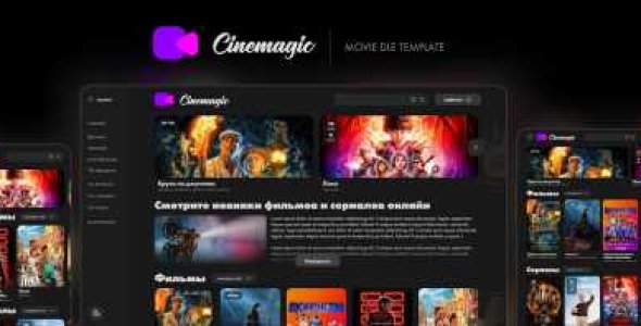 Cinemagic - Movie Template for DLE